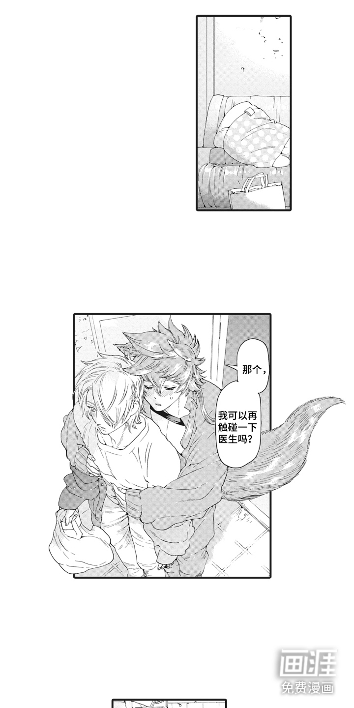 兽耳与听诊器漫画-图13