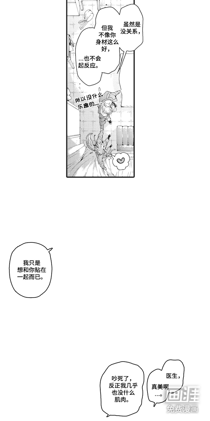 兽耳与听诊器漫画-图14
