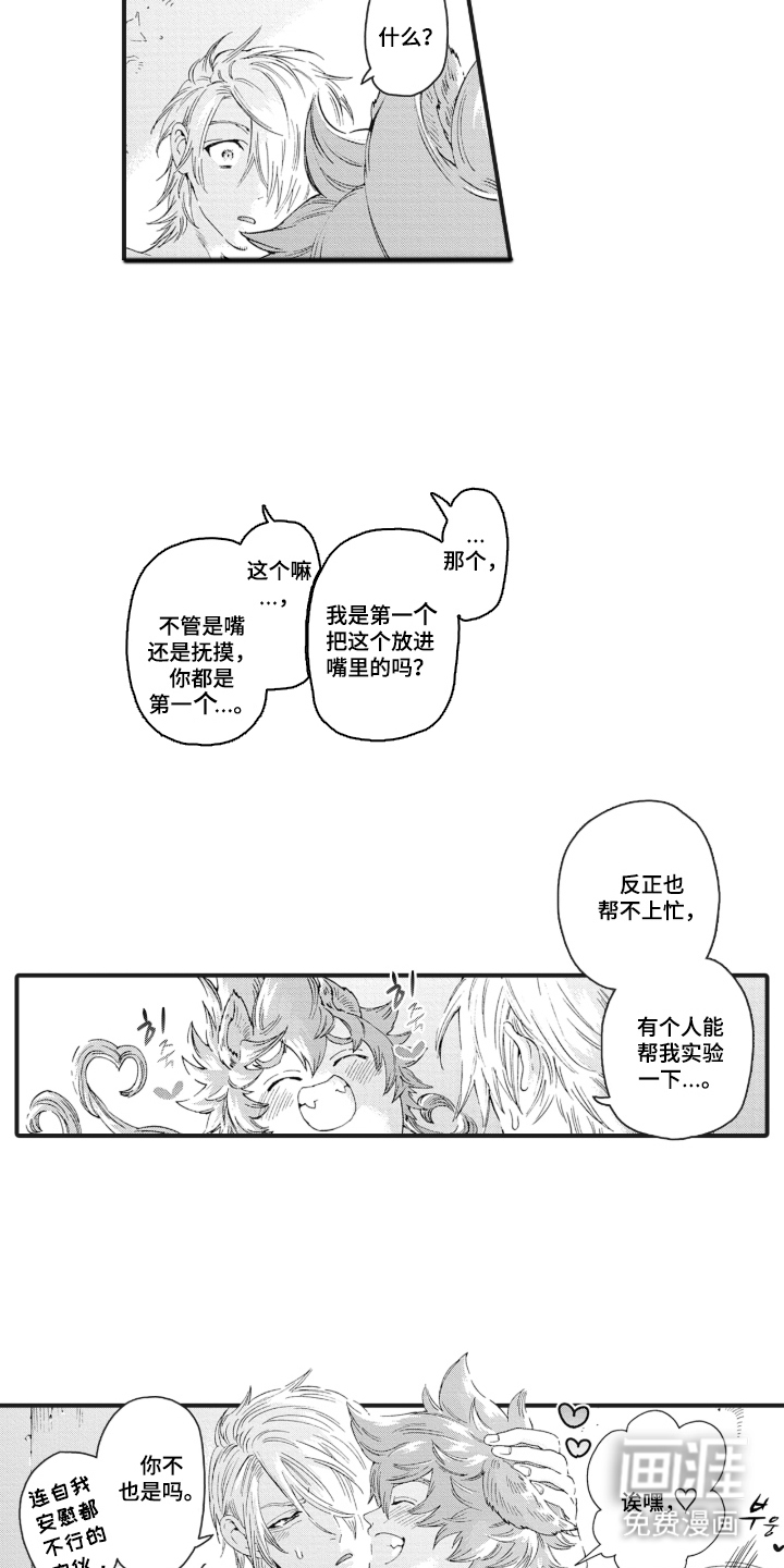 兽耳与听诊器漫画-图16