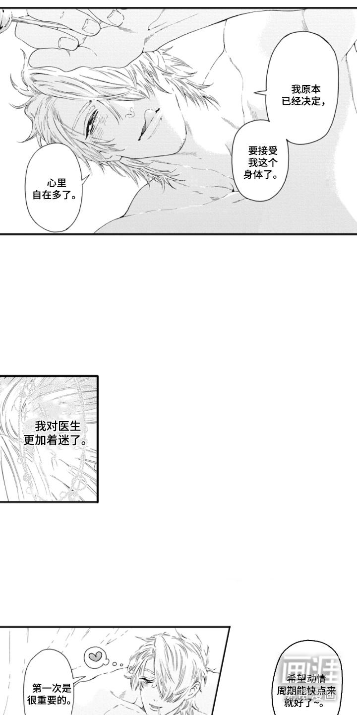 兽耳与听诊器漫画-图4