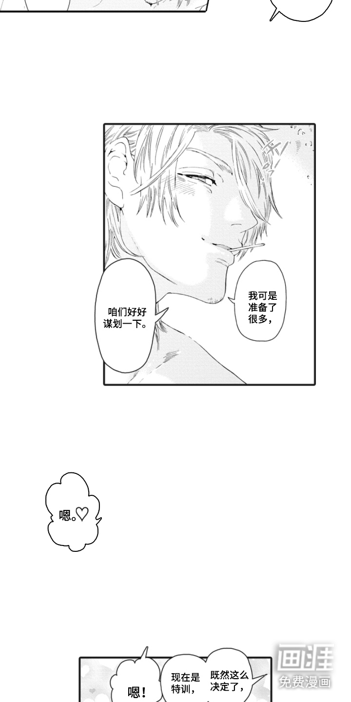 兽耳与听诊器漫画-图5