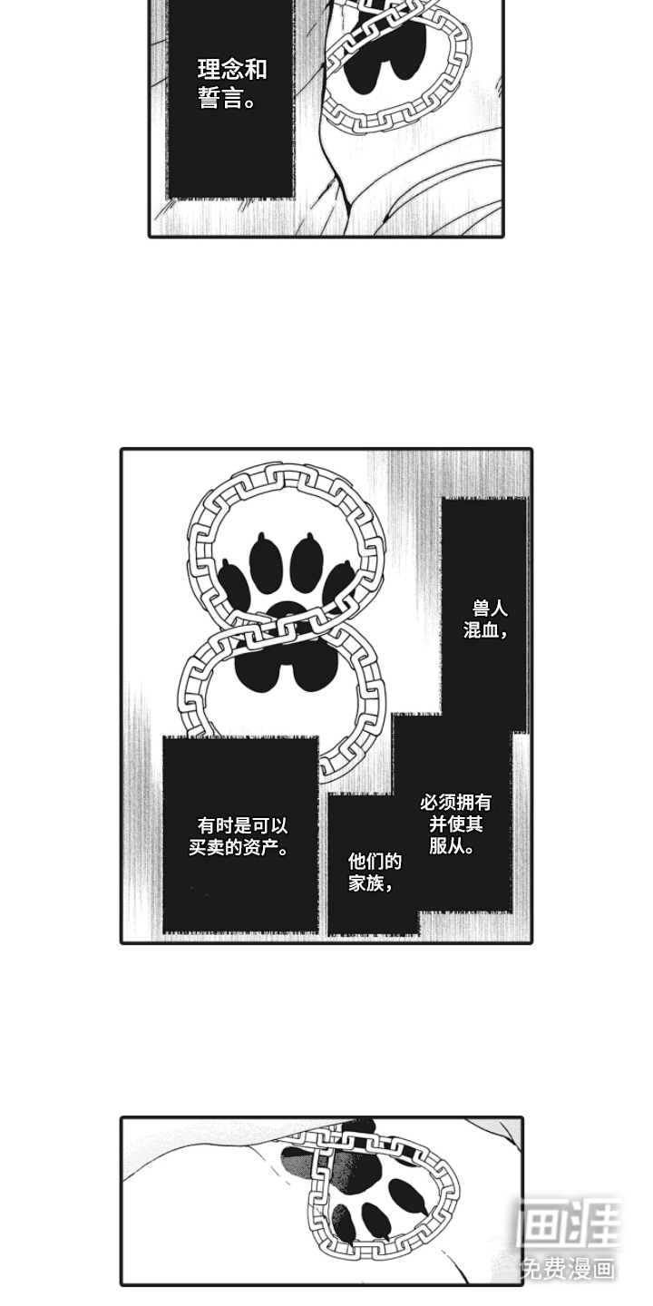 兽耳与听诊器漫画-图3