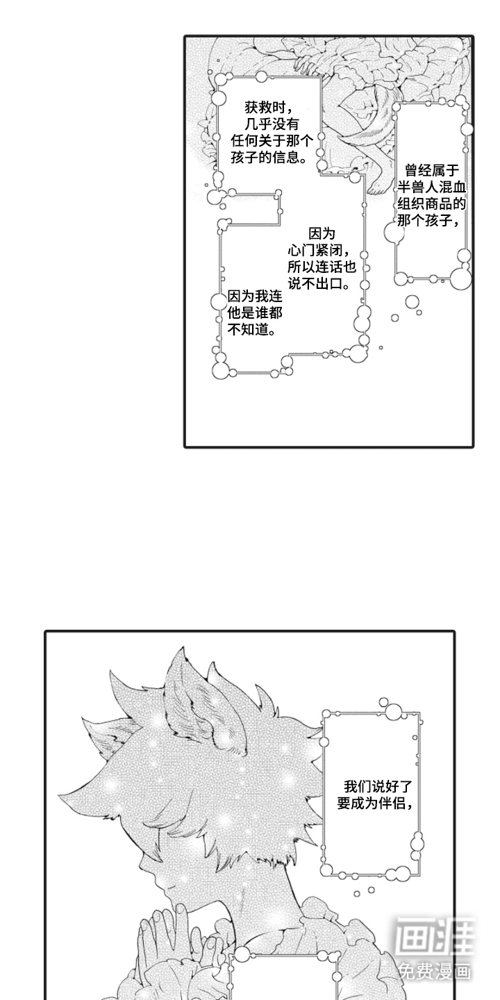 兽耳与听诊器漫画-图5