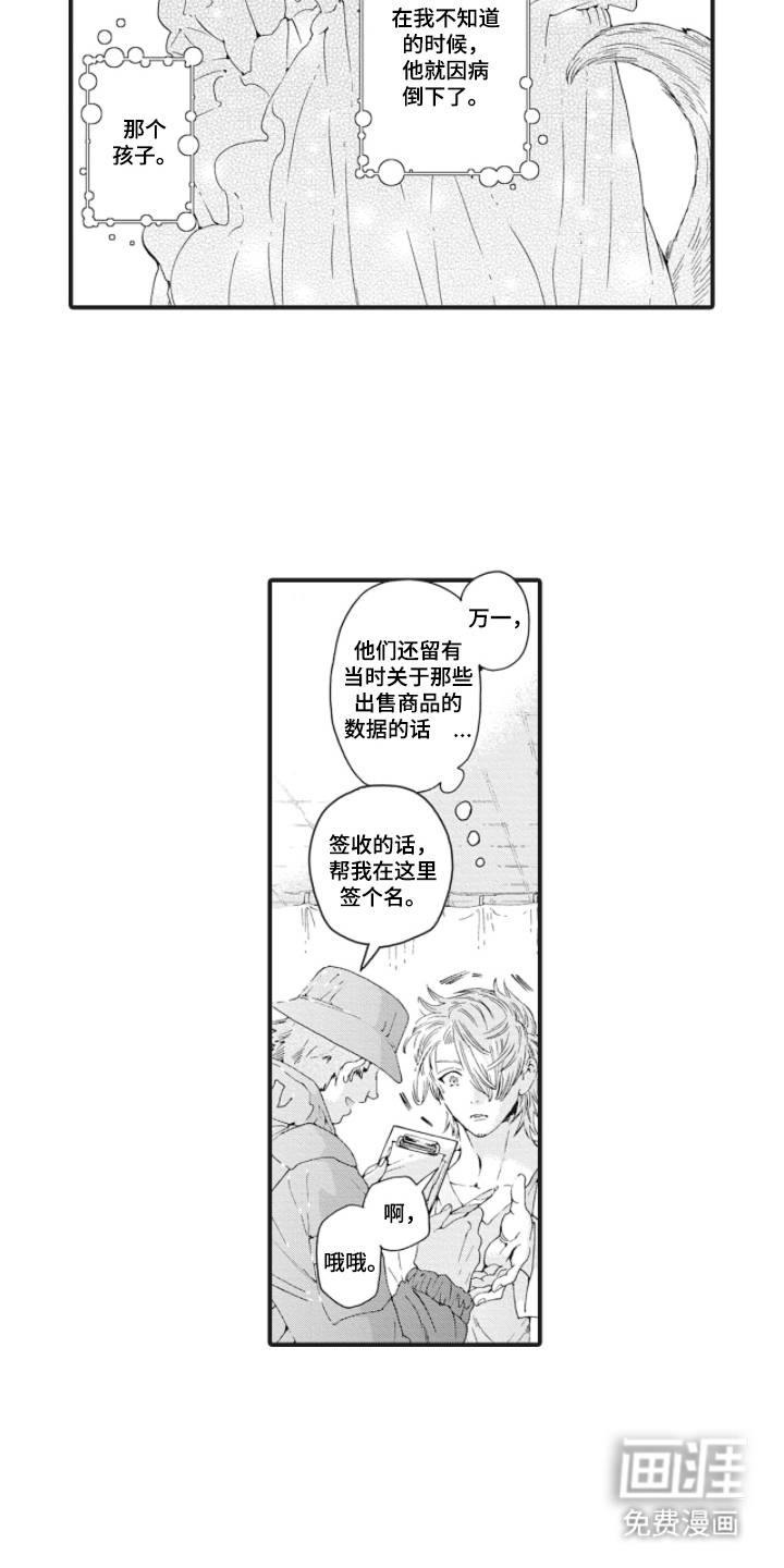 兽耳与听诊器漫画-图6