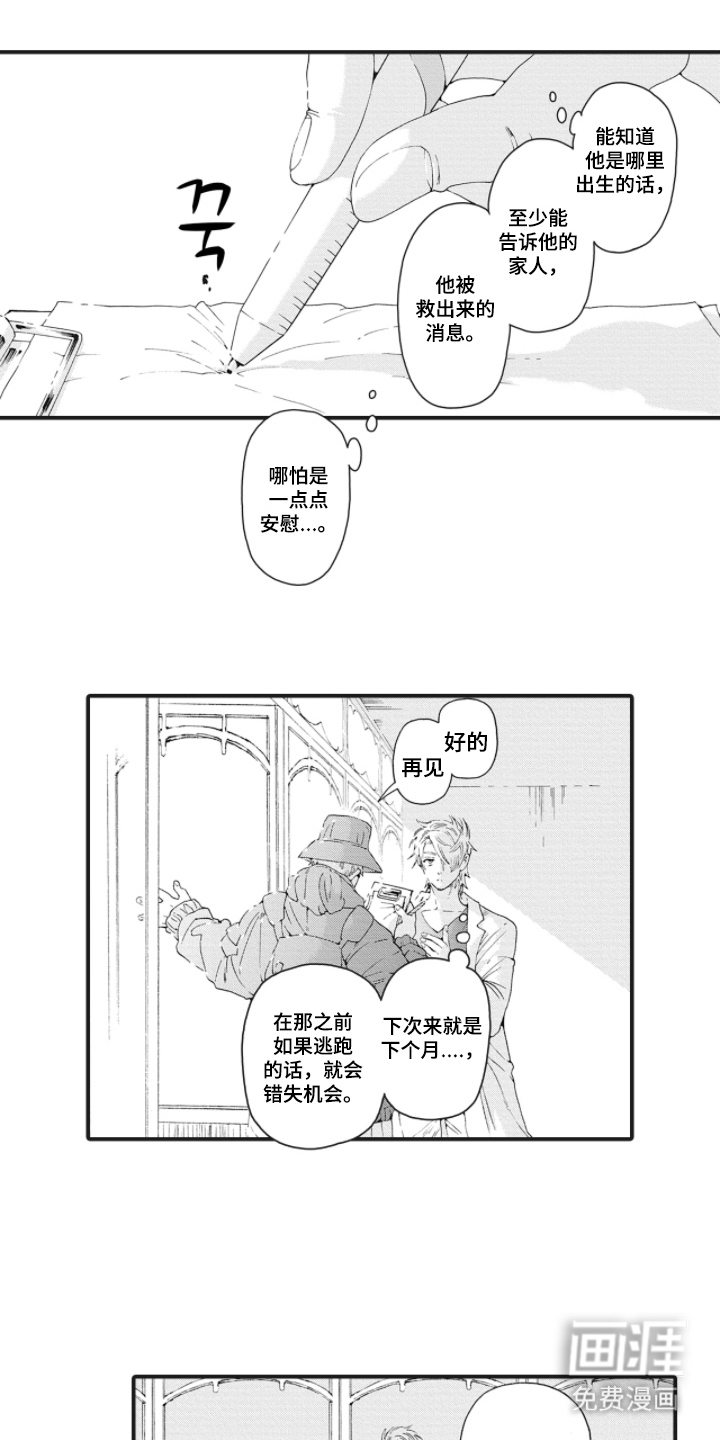 兽耳与听诊器漫画-图7