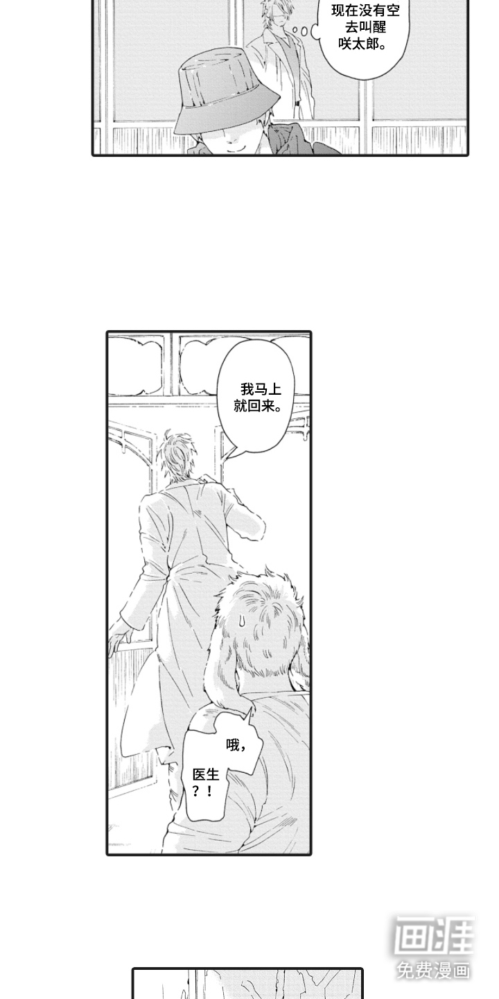 兽耳与听诊器漫画-图8