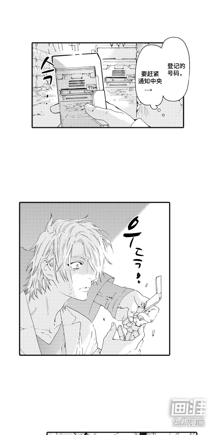 兽耳与听诊器漫画-图11