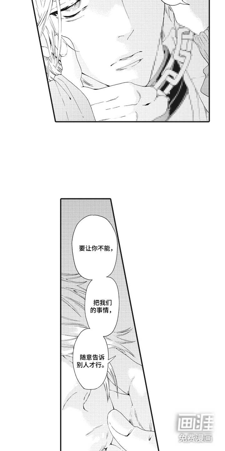 兽耳与听诊器漫画-图8