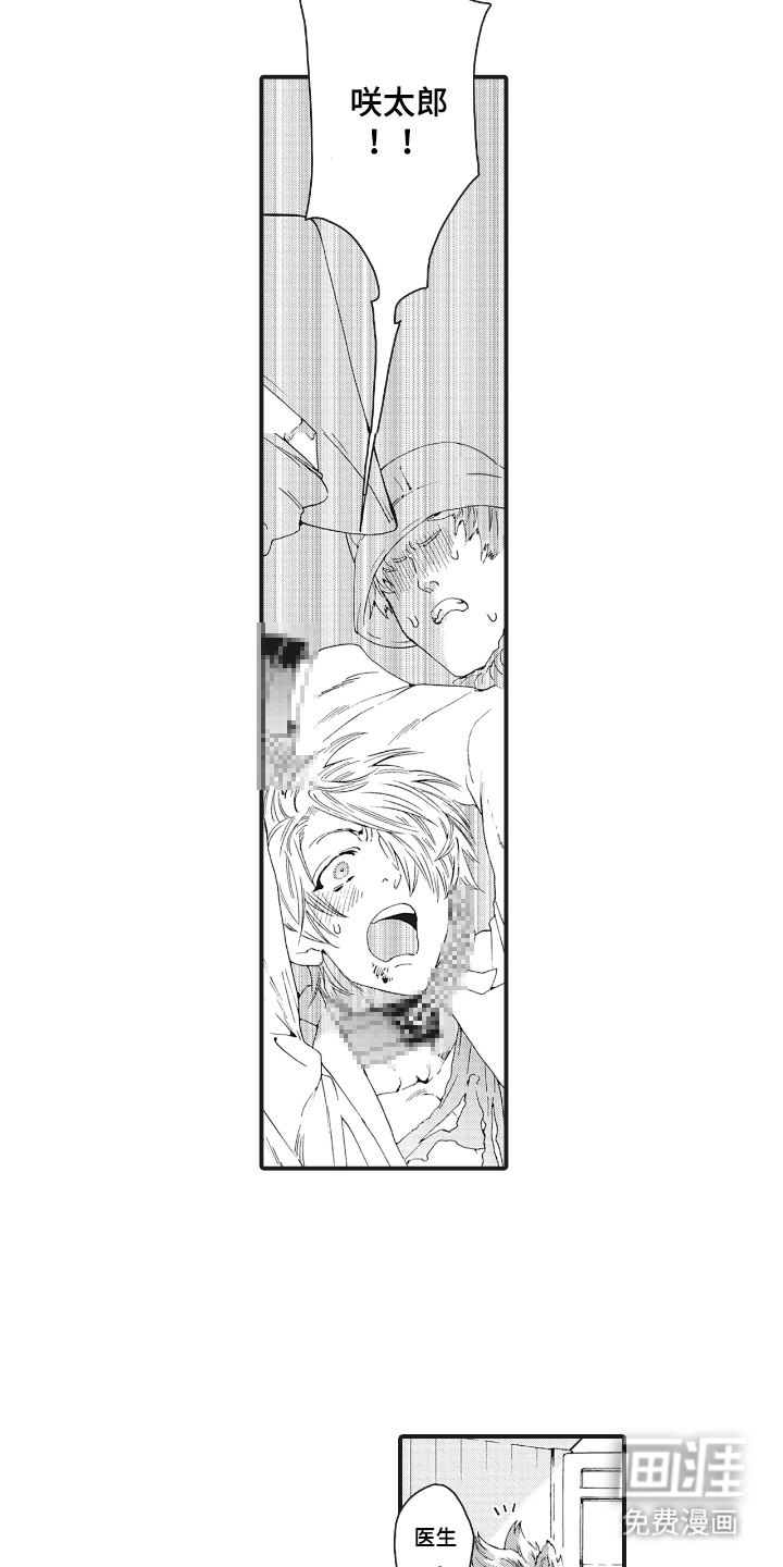 兽耳与听诊器漫画-图14