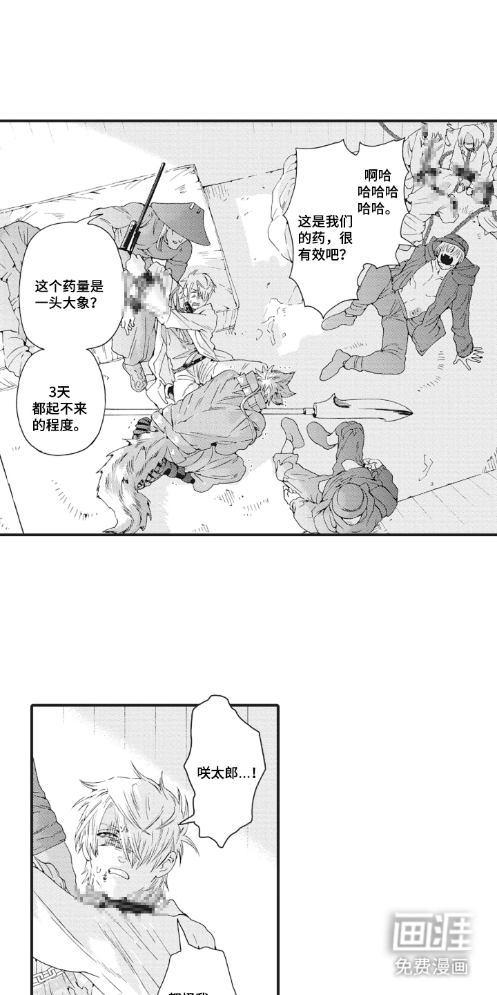 兽耳与听诊器漫画-图6