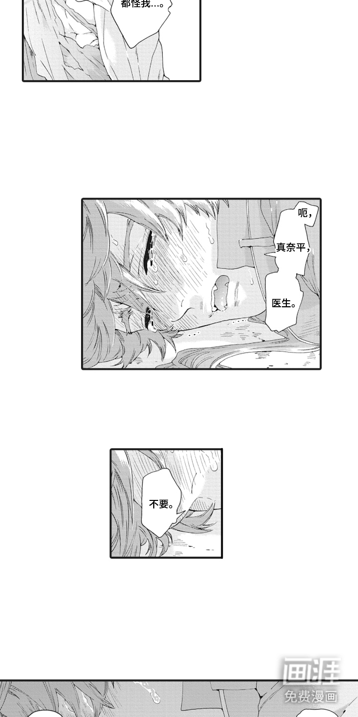 兽耳与听诊器漫画-图7