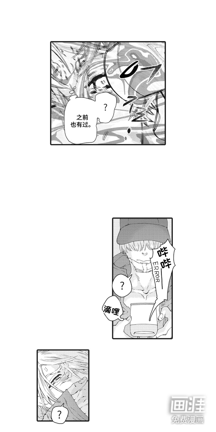 兽耳与听诊器漫画-图9