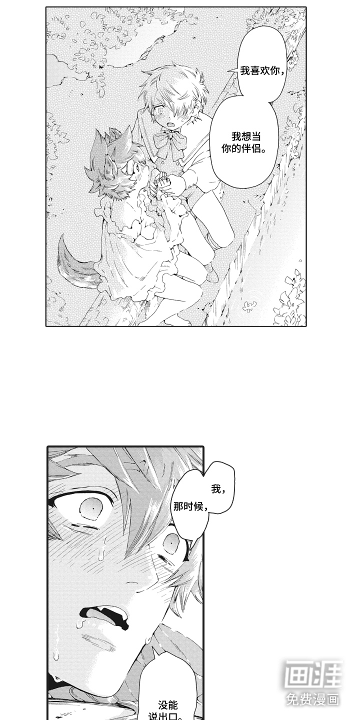 兽耳与听诊器漫画-图14