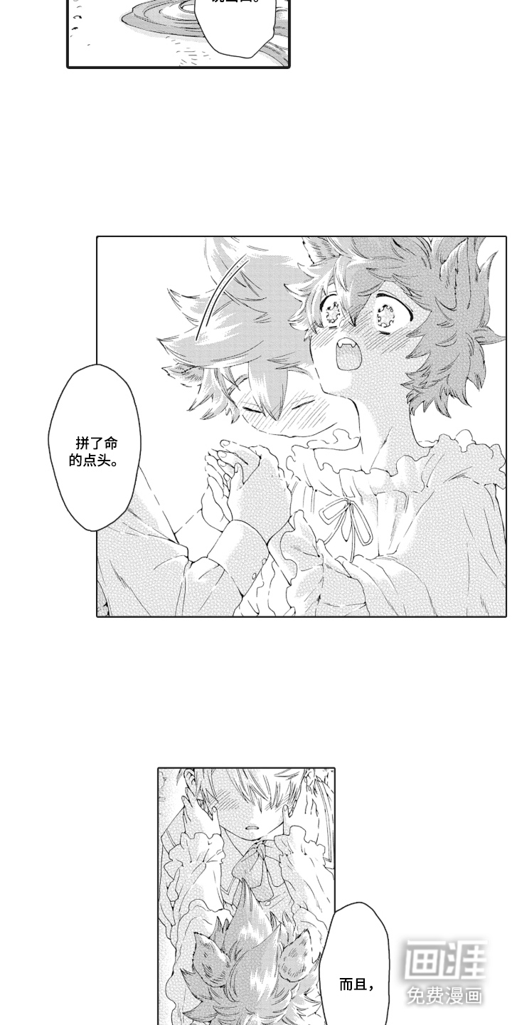 兽耳与听诊器漫画-图15
