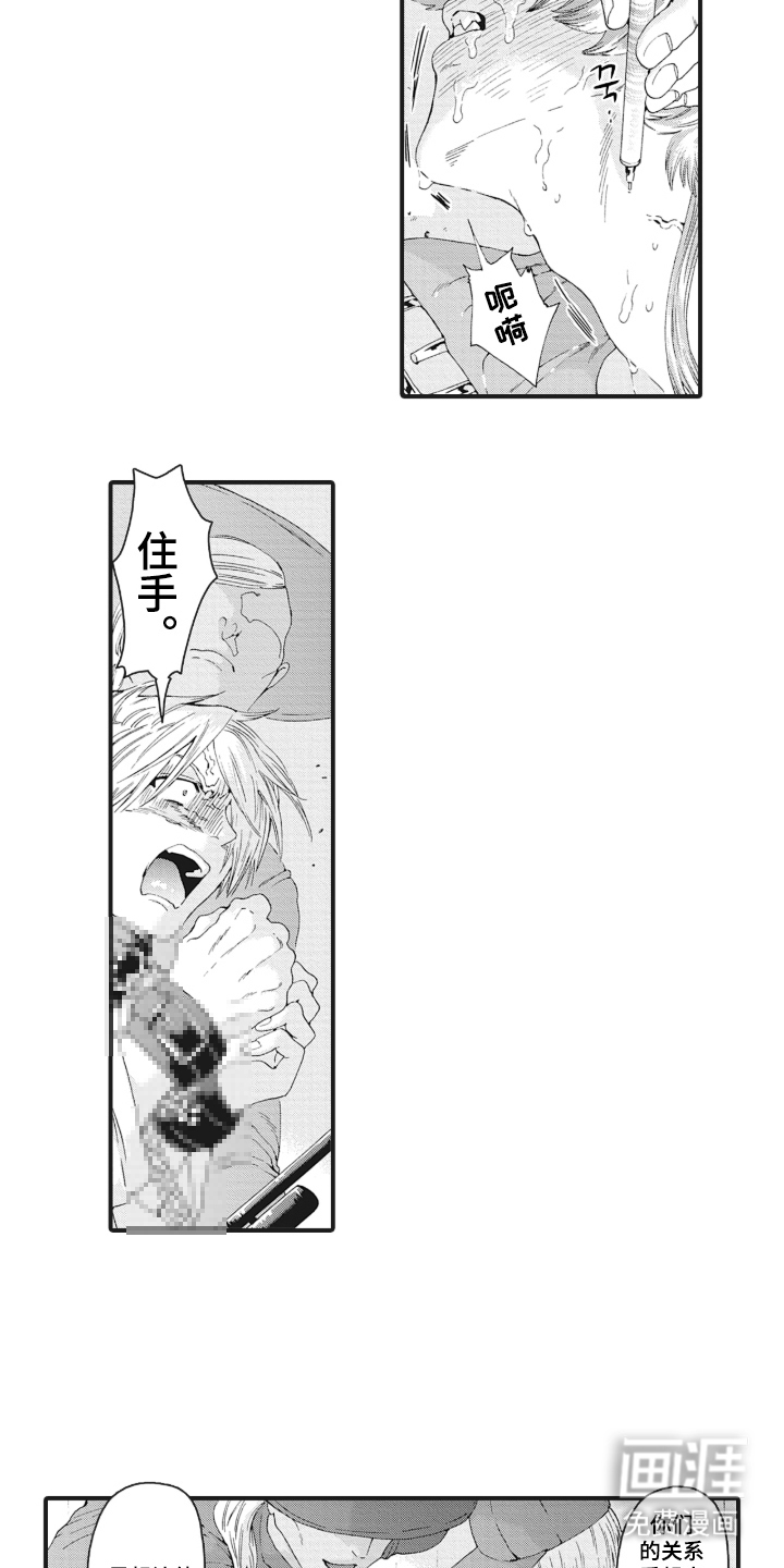 兽耳与听诊器漫画-图3