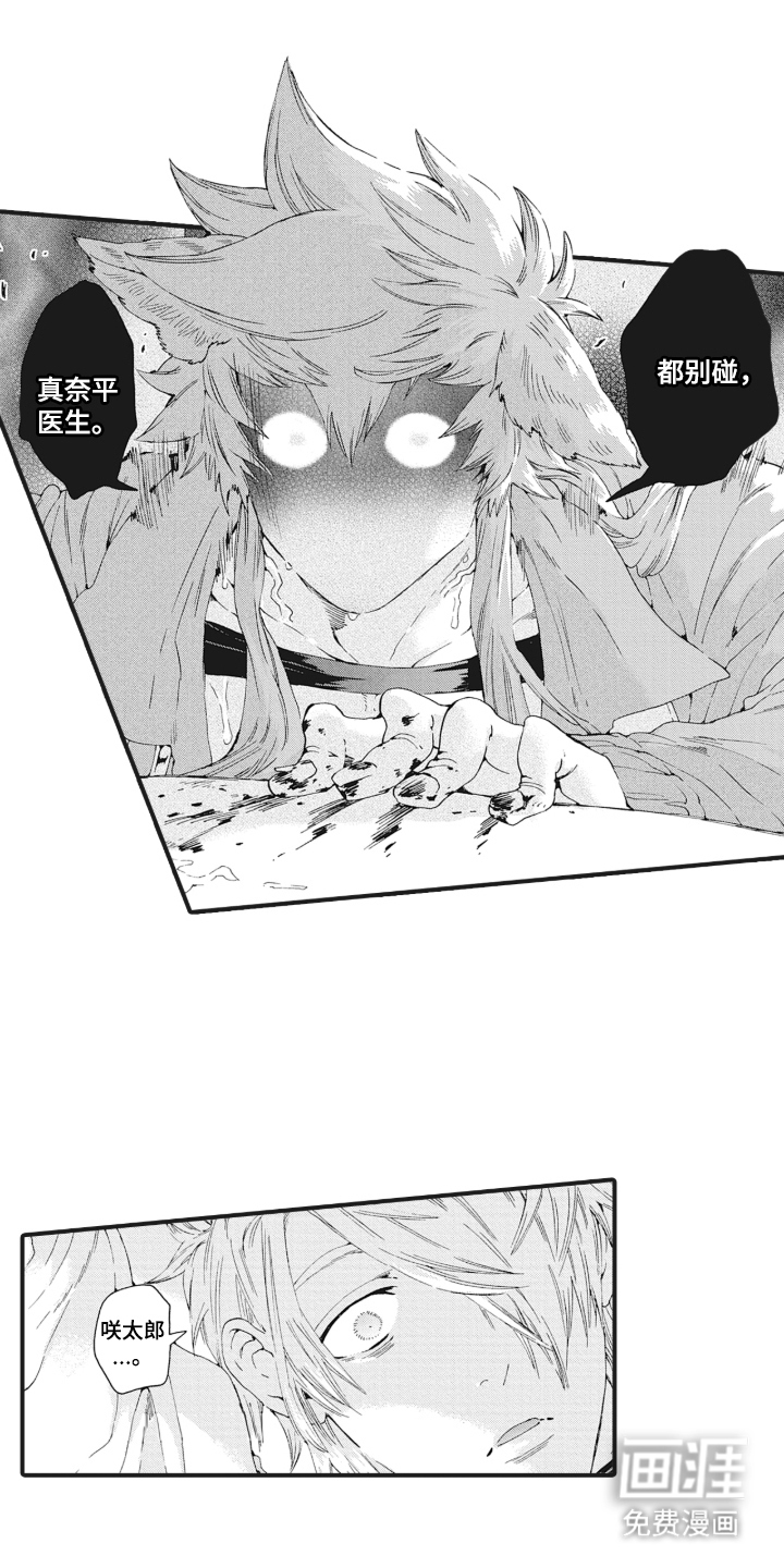 兽耳与听诊器漫画-图5
