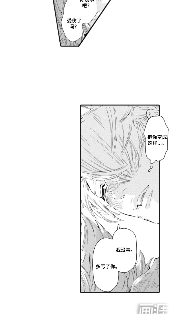兽耳与听诊器漫画-图15