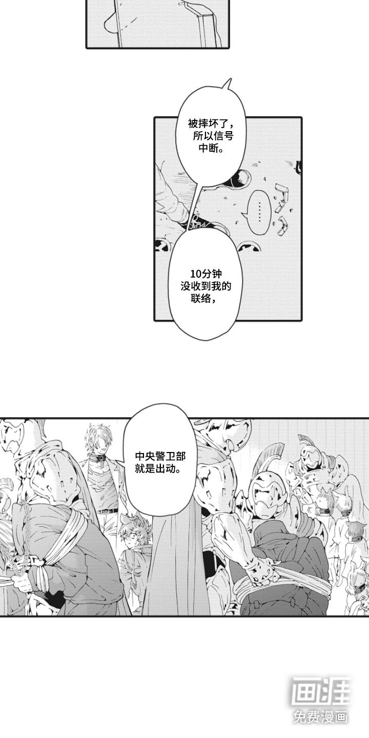 兽耳与听诊器漫画-图4