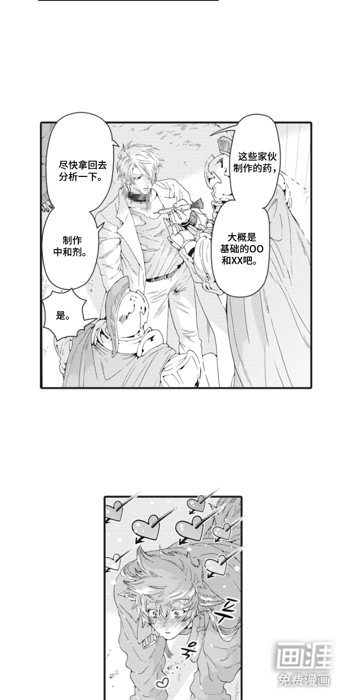 兽耳与听诊器漫画-图7