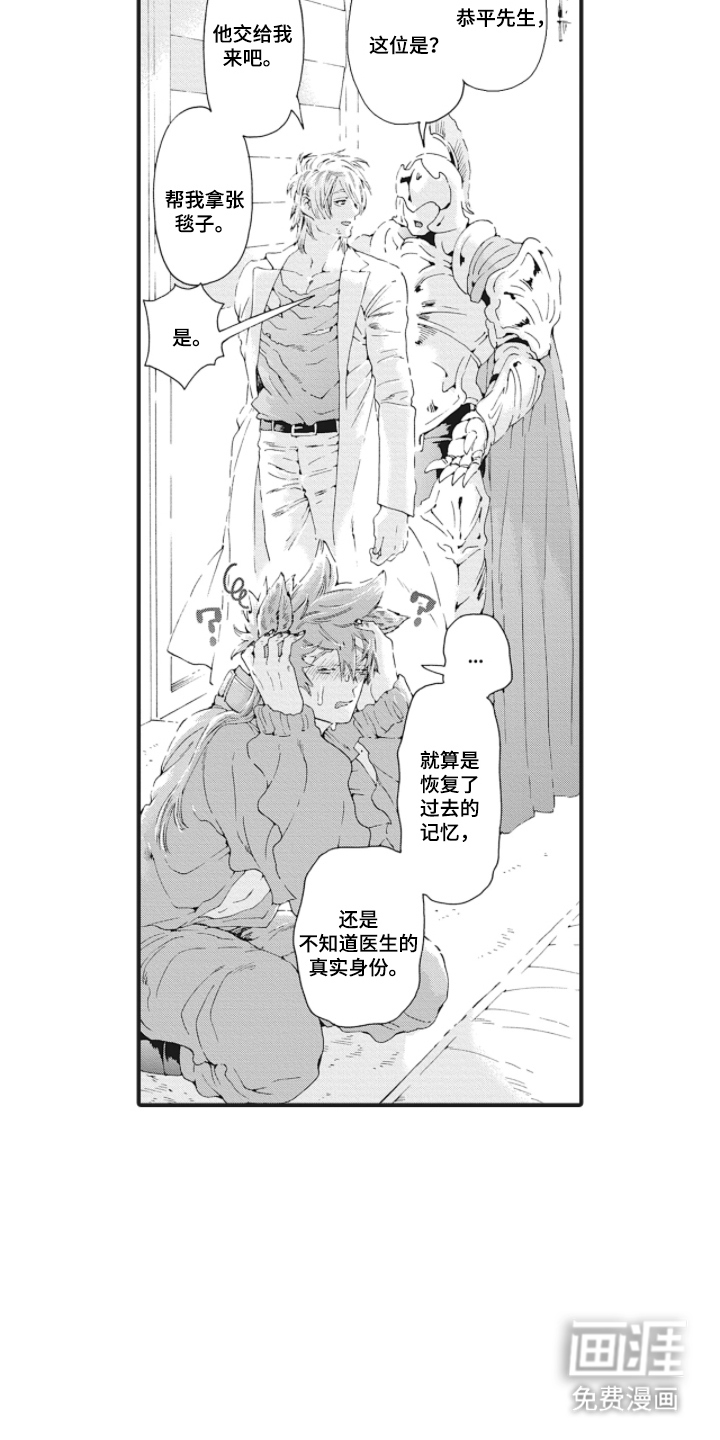 兽耳与听诊器漫画-图10