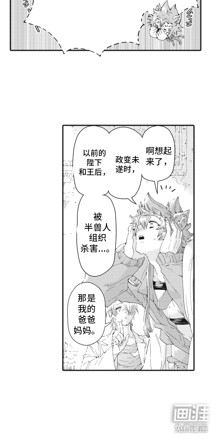 兽耳与听诊器漫画-图13