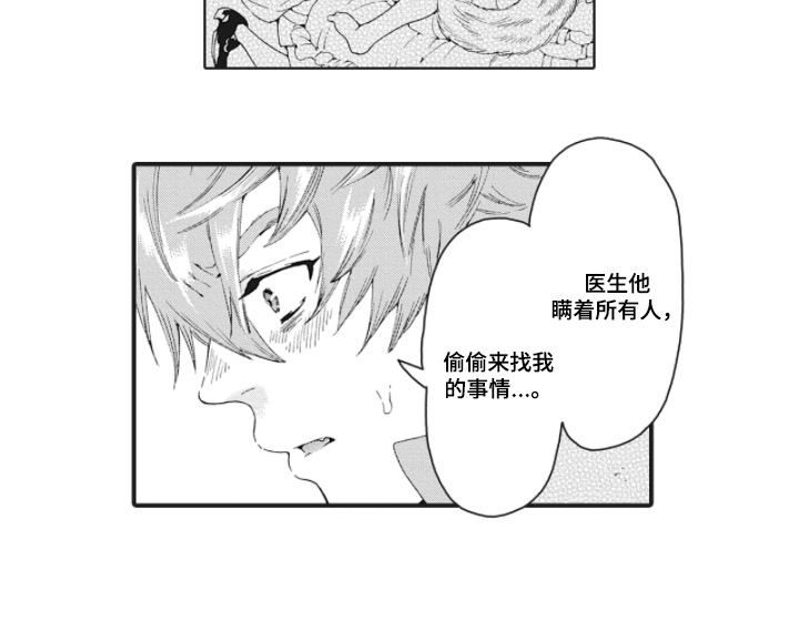 兽耳与听诊器漫画-图15