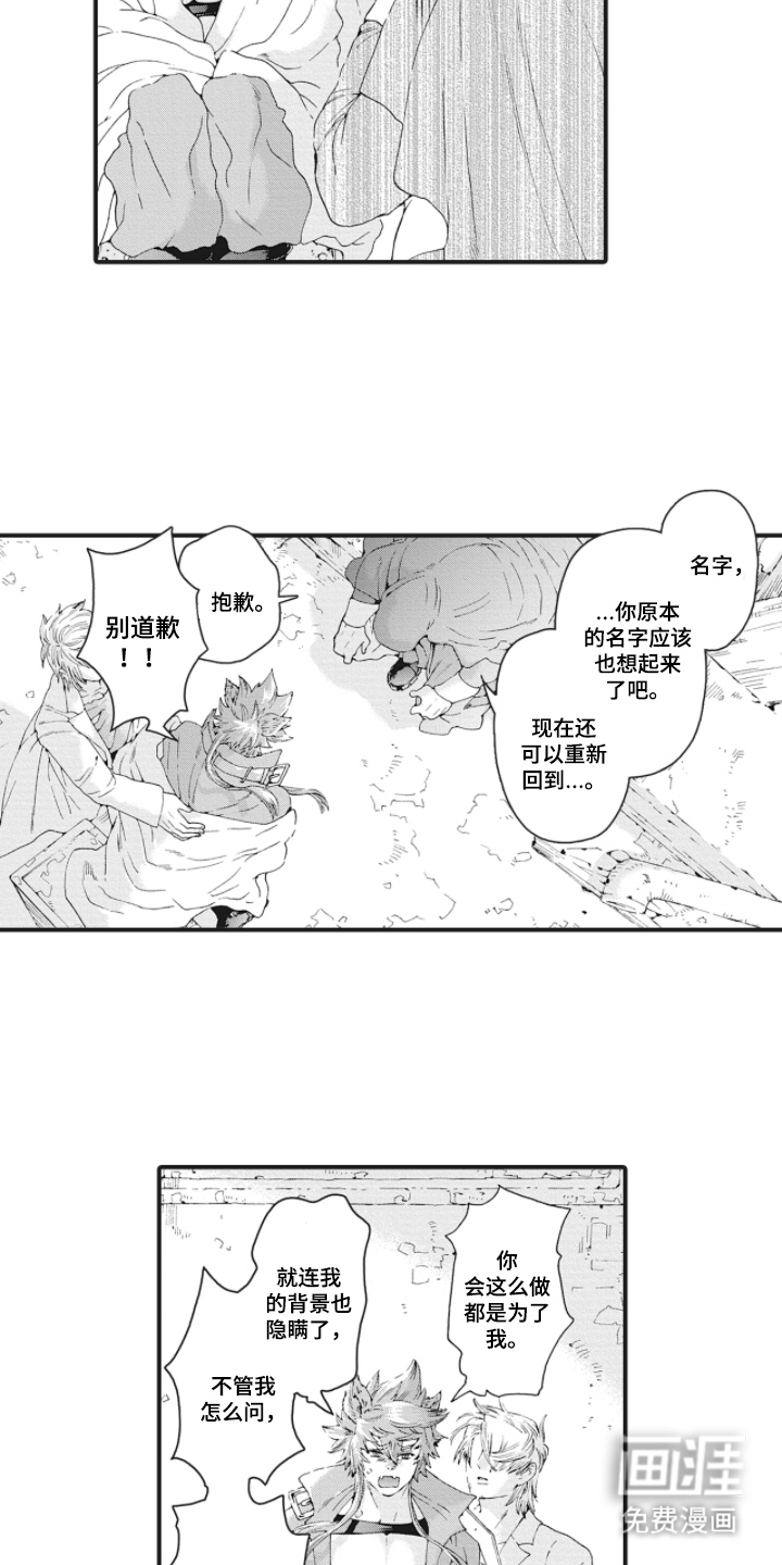 兽耳与听诊器漫画-图9
