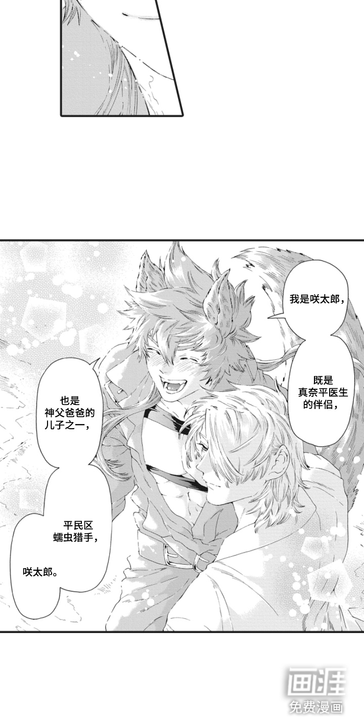 兽耳与听诊器漫画-图12