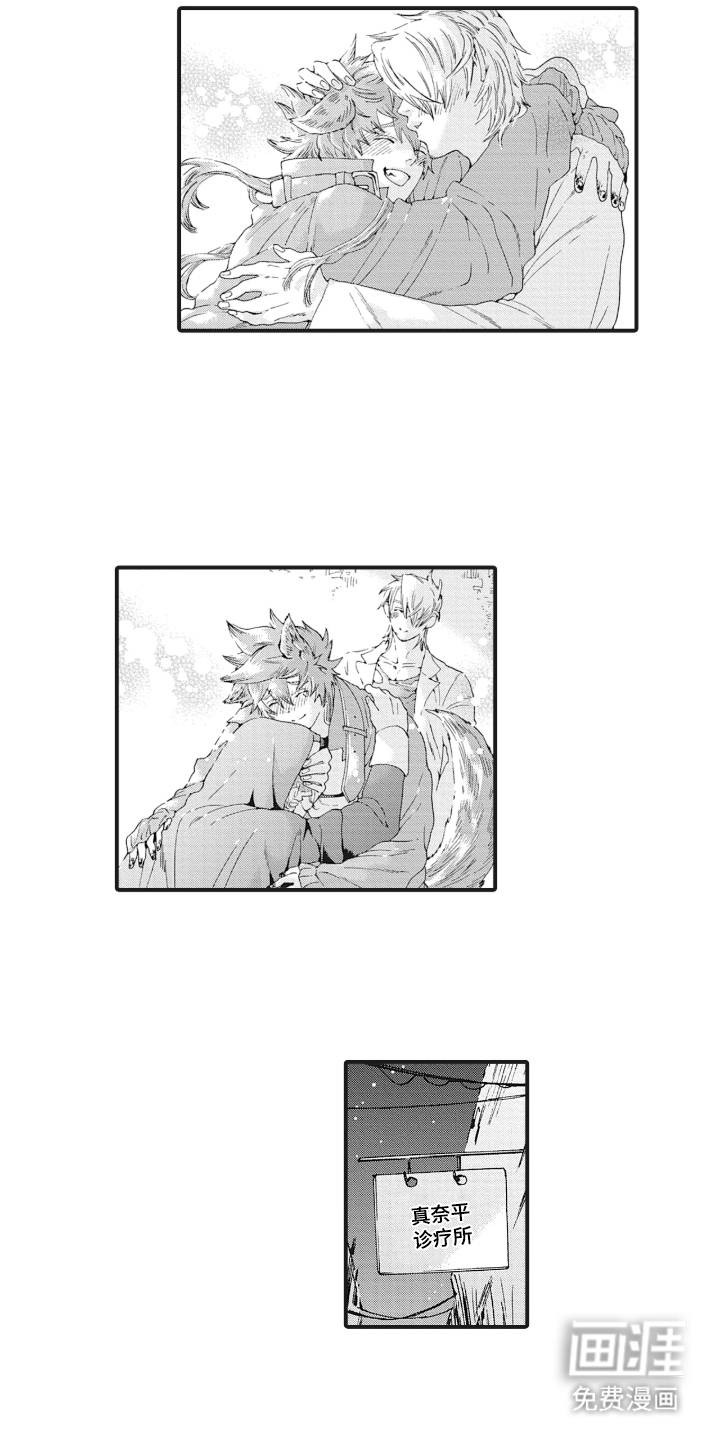 兽耳与听诊器漫画-图13