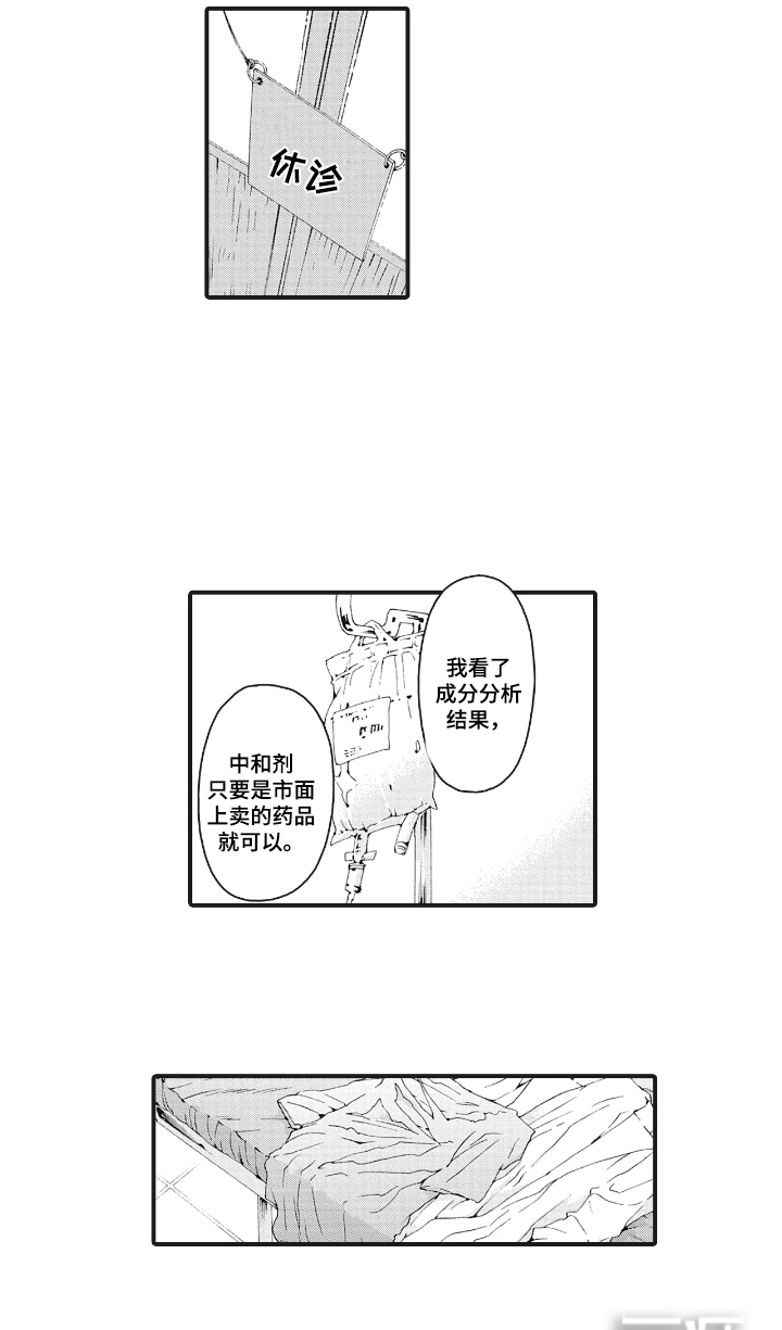 兽耳与听诊器漫画-图14