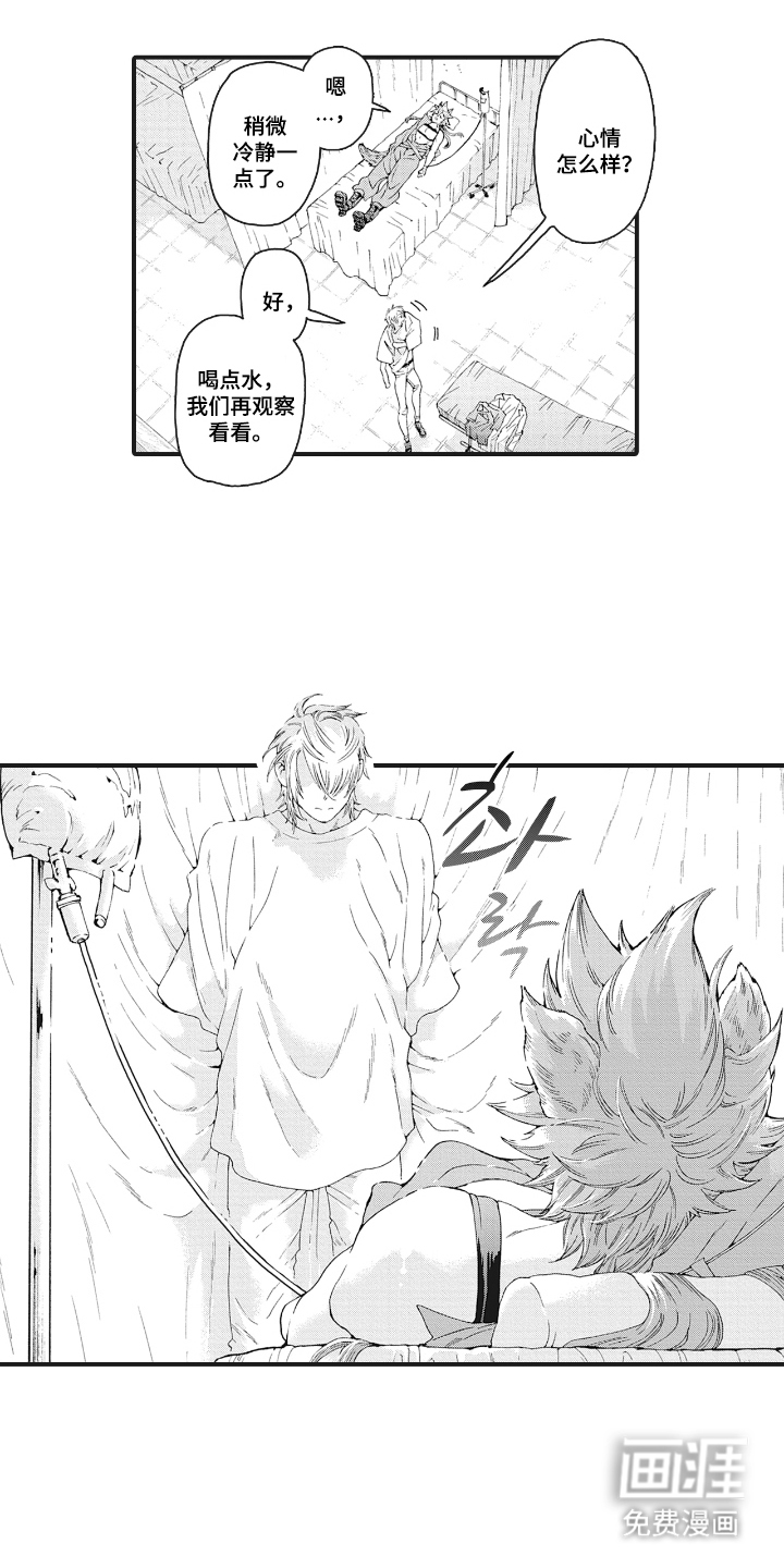 兽耳与听诊器第18话第1页