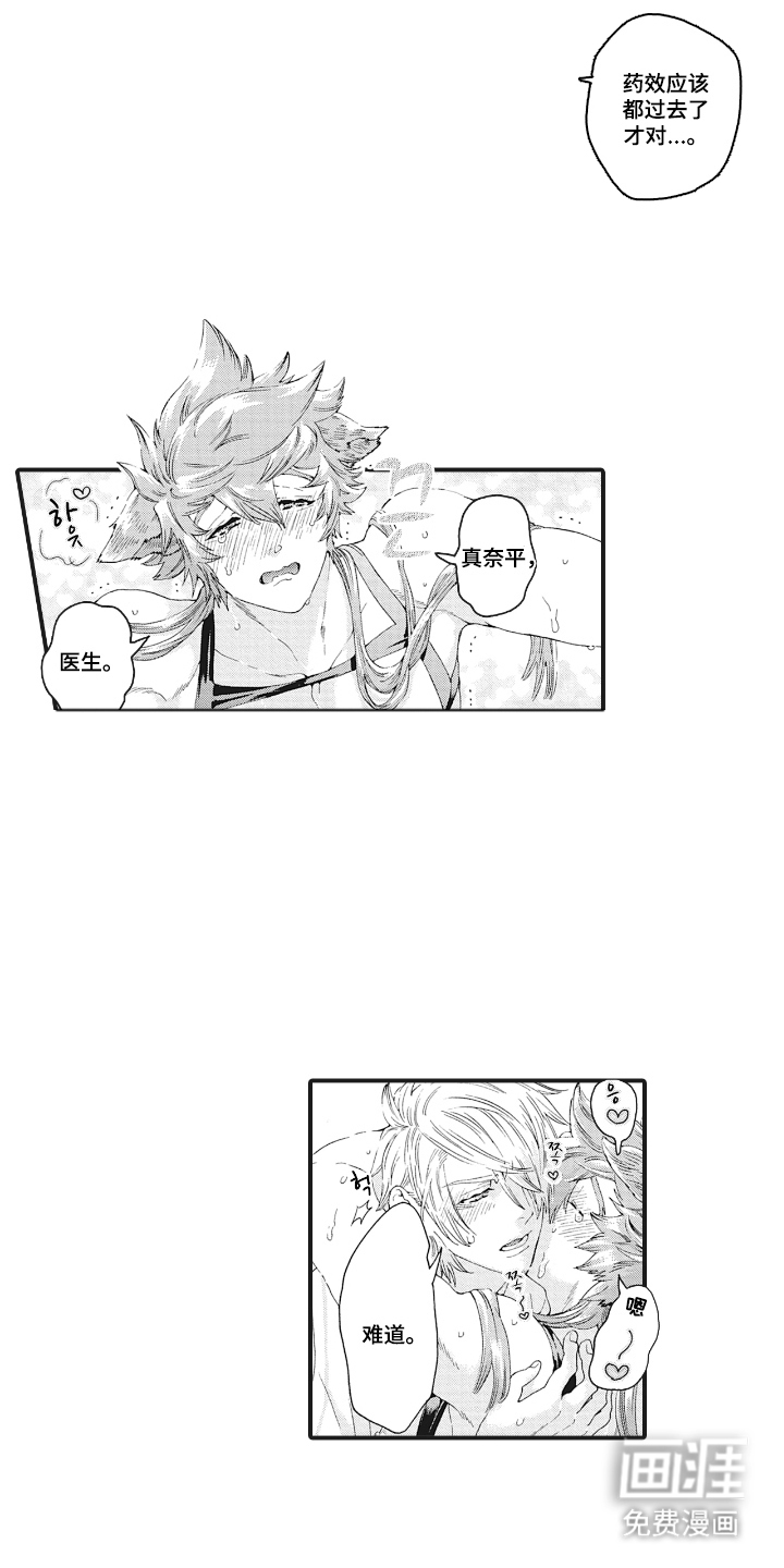 兽耳与听诊器漫画-图7