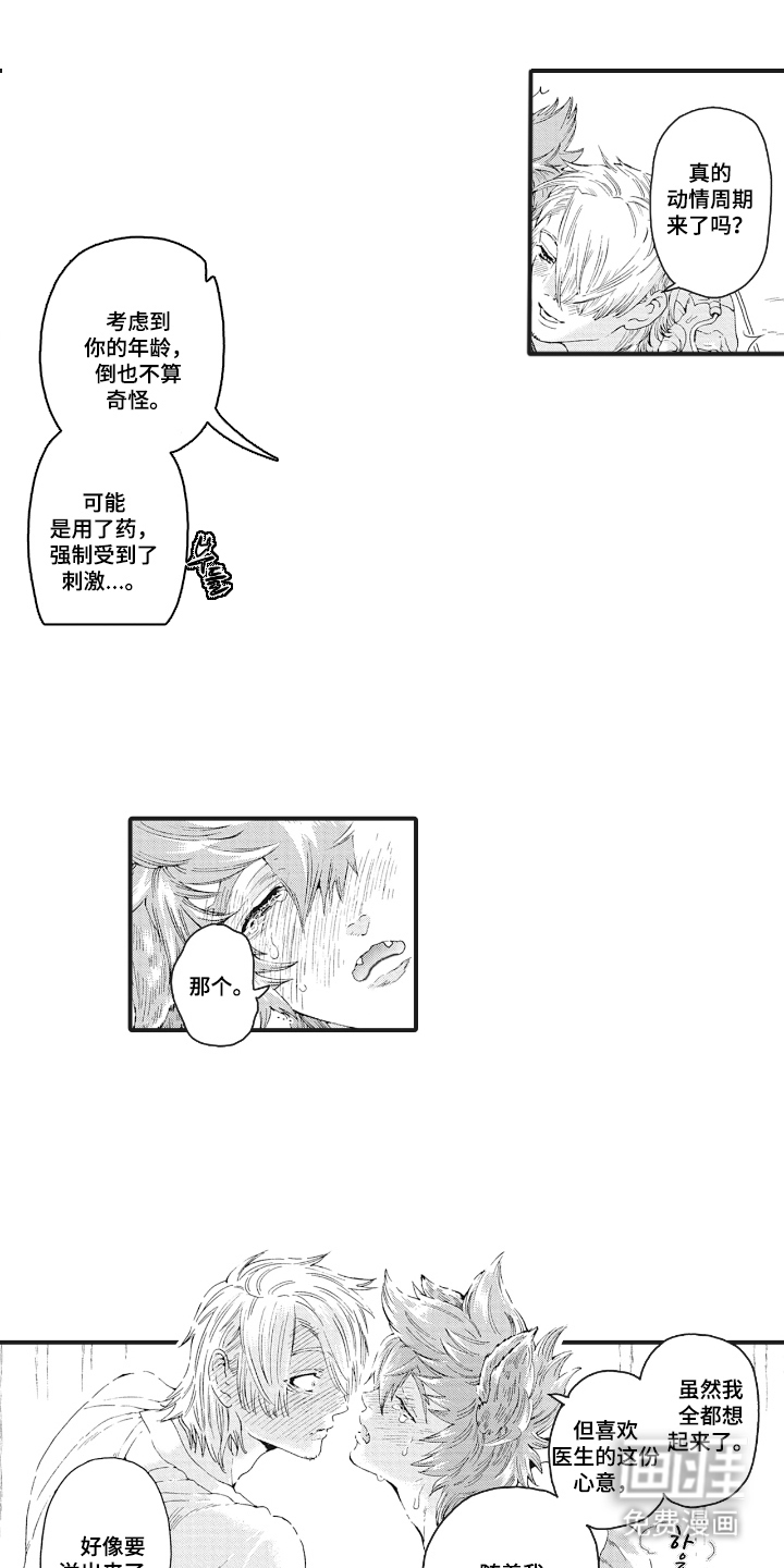 兽耳与听诊器漫画-图8