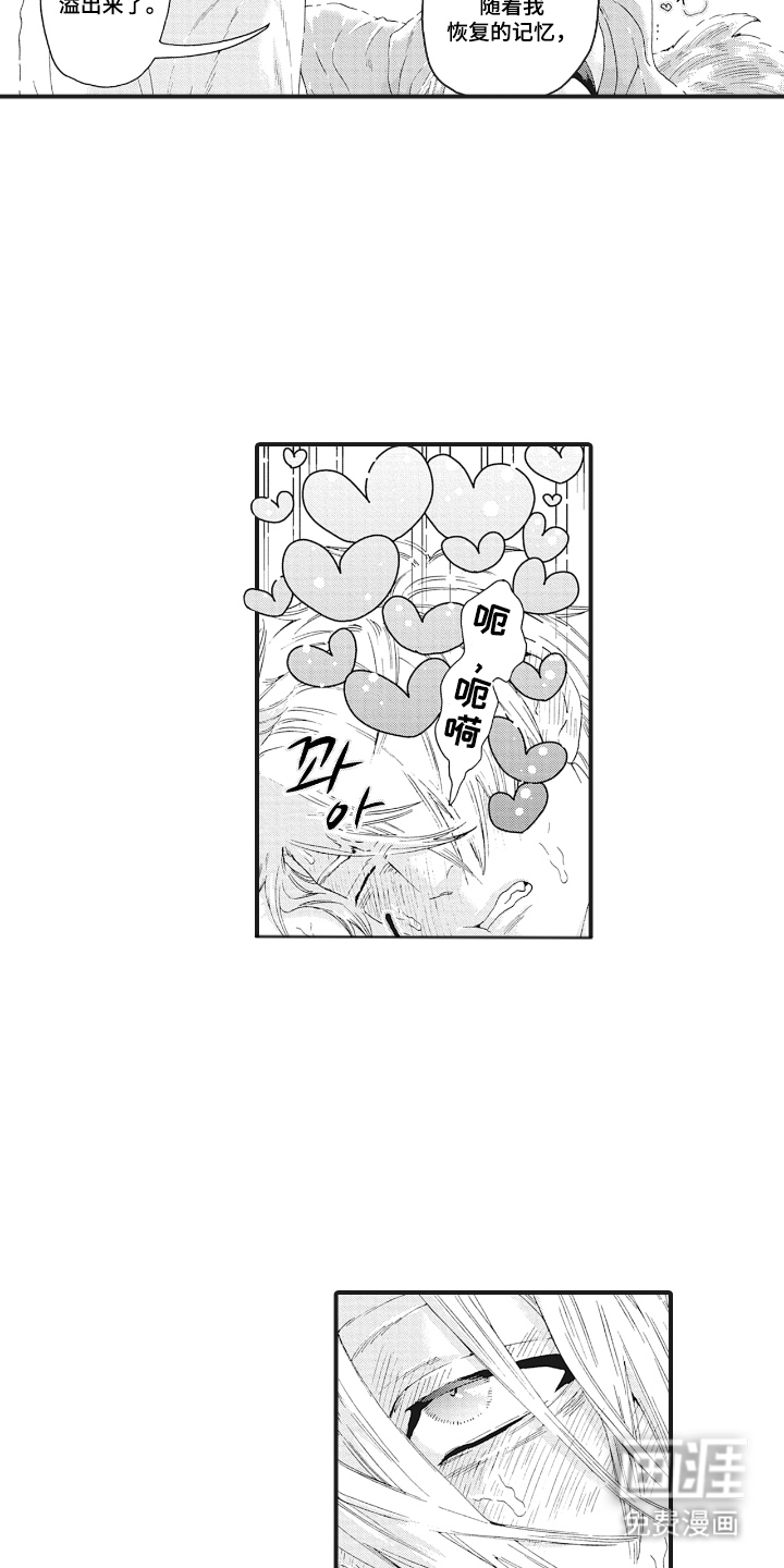 兽耳与听诊器漫画-图9