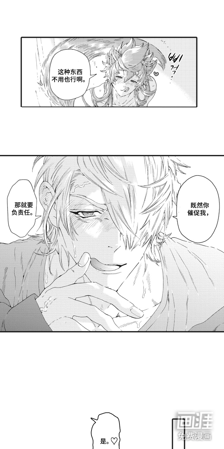 兽耳与听诊器漫画-图4