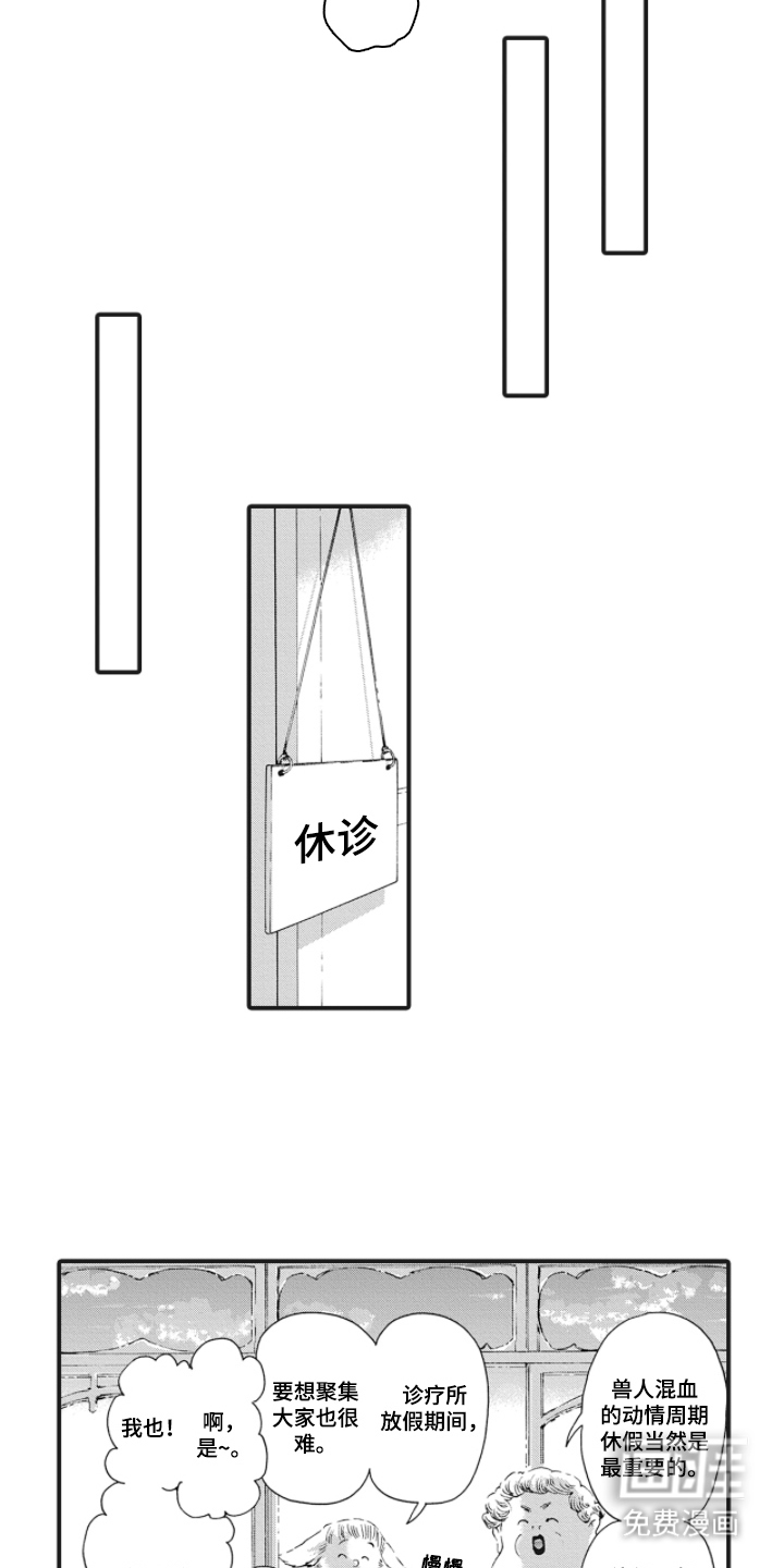兽耳与听诊器漫画-图5