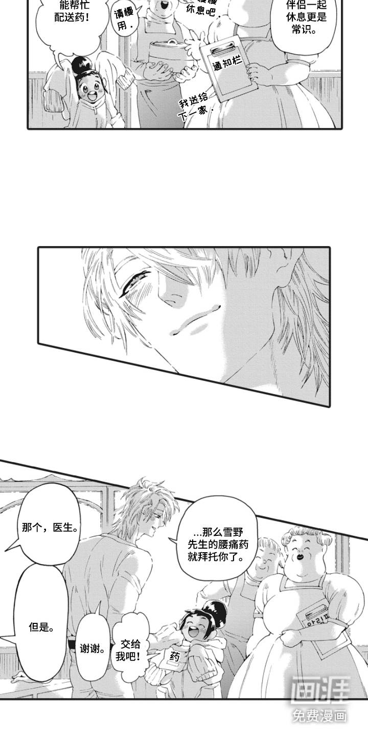 兽耳与听诊器漫画-图6