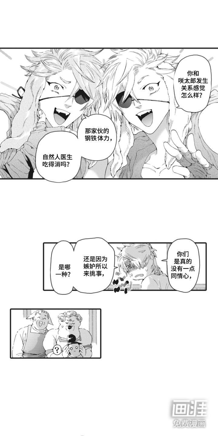 兽耳与听诊器漫画-图7