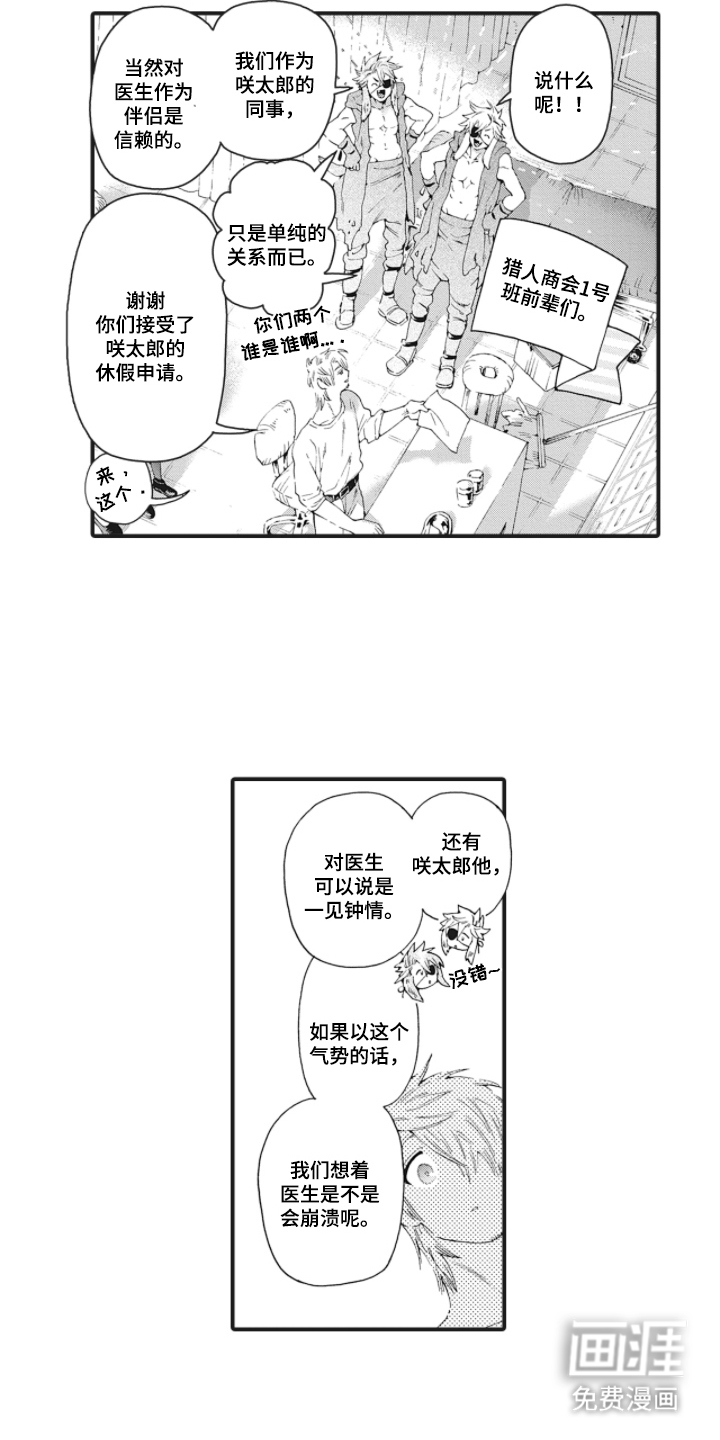 兽耳与听诊器漫画-图8