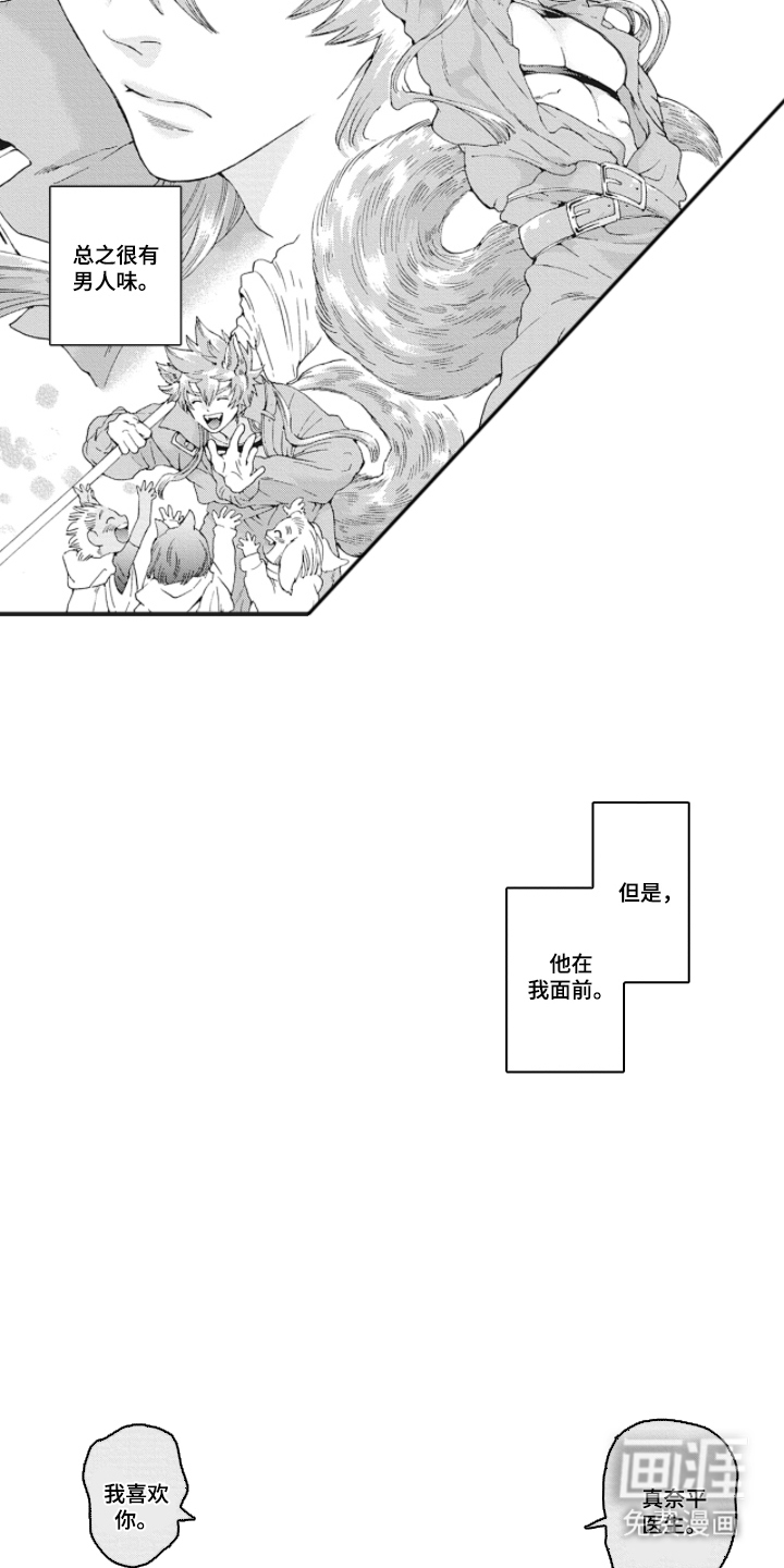 兽耳与听诊器漫画-图10