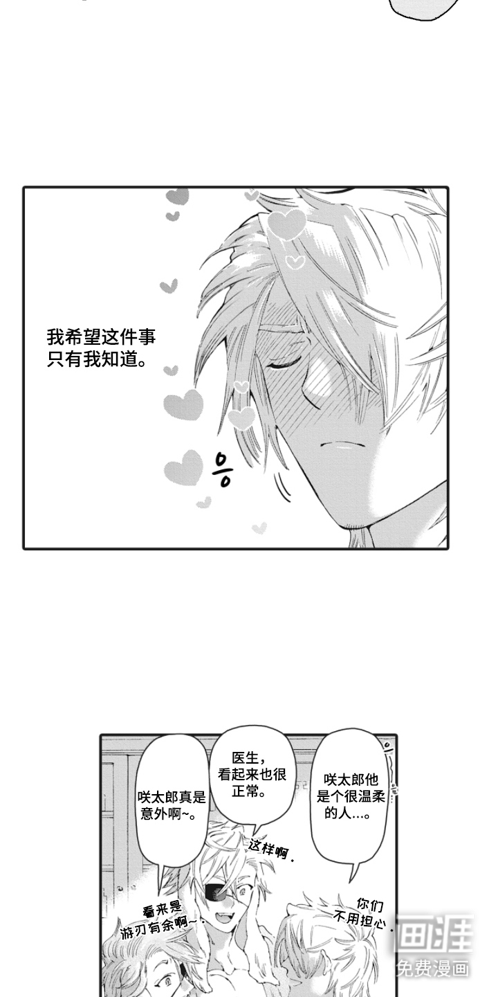 兽耳与听诊器漫画-图11