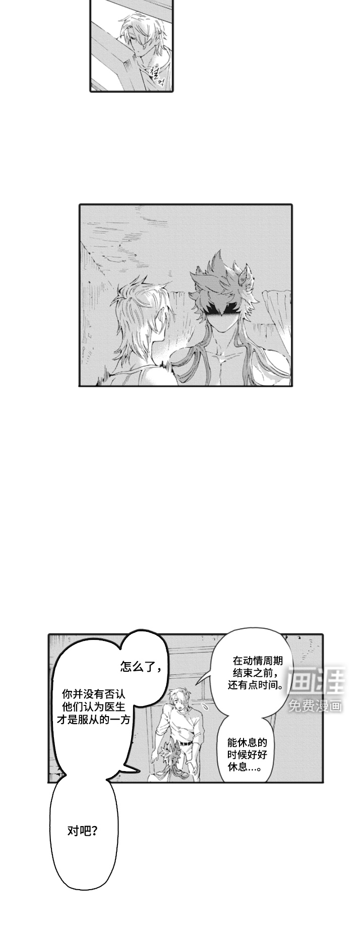 兽耳与听诊器漫画-图13