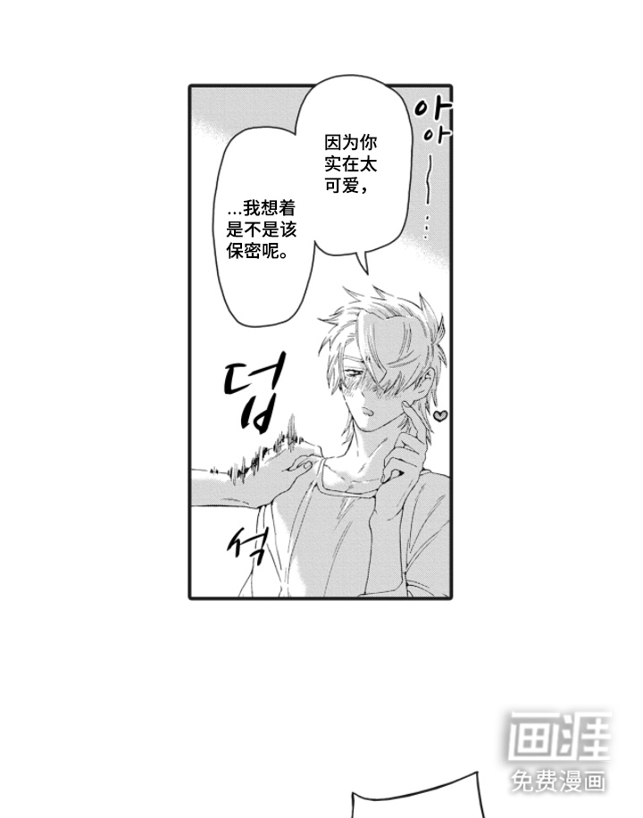 兽耳与听诊器漫画-图14