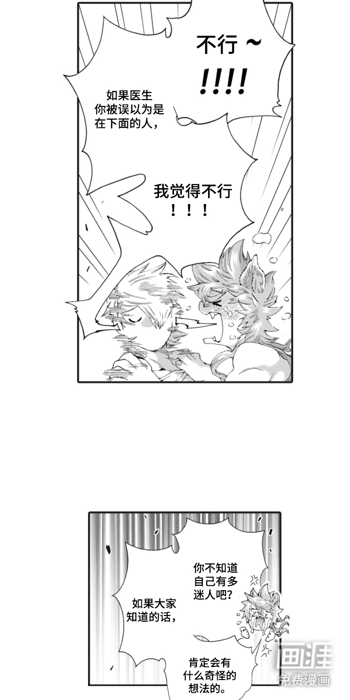 兽耳与听诊器漫画-图15