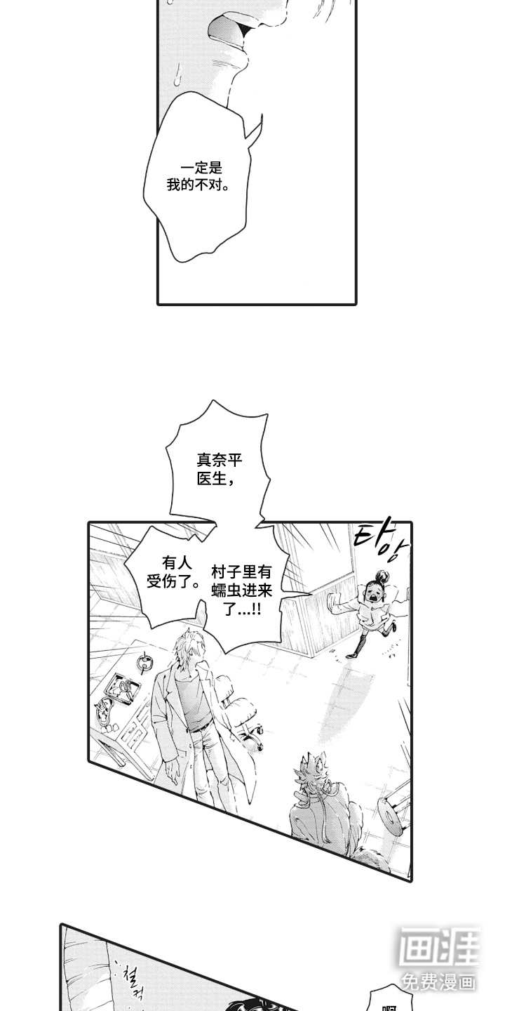 兽耳与听诊器漫画-图9