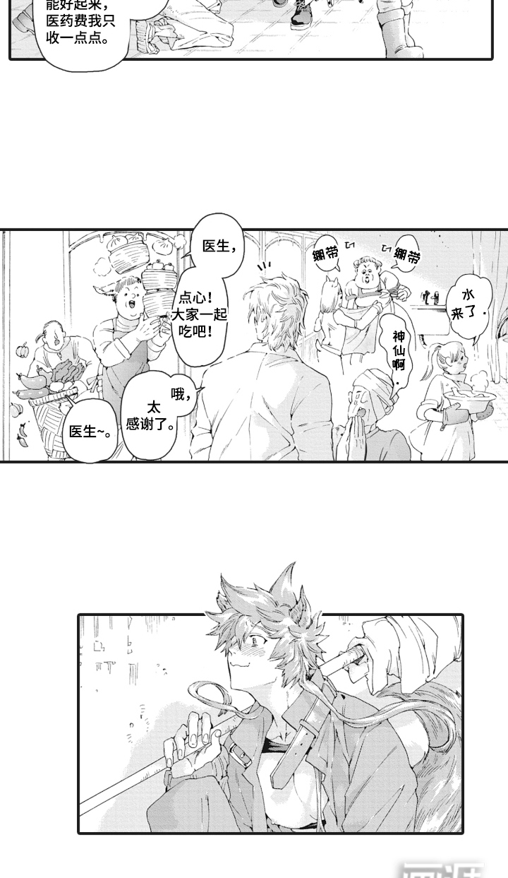 兽耳与听诊器漫画-图16