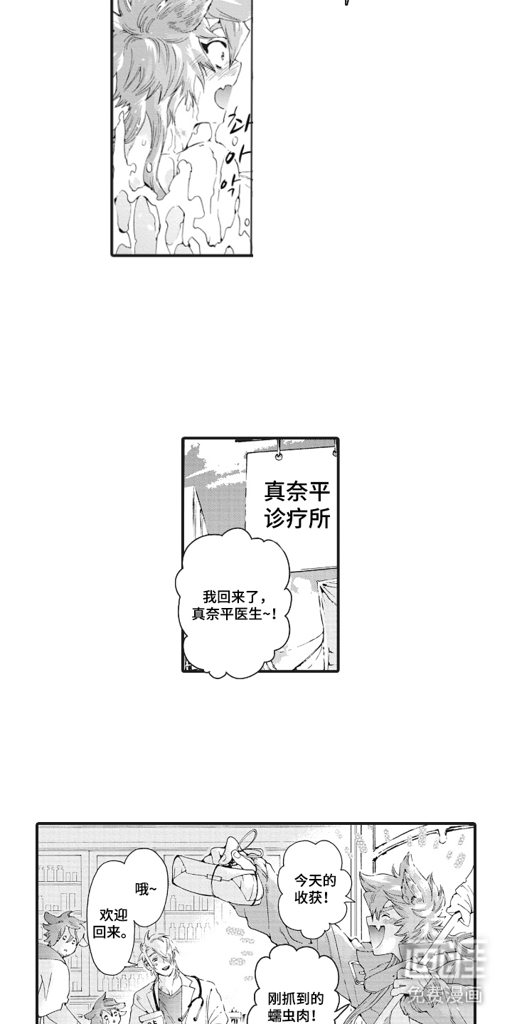 兽耳与听诊器漫画-图7