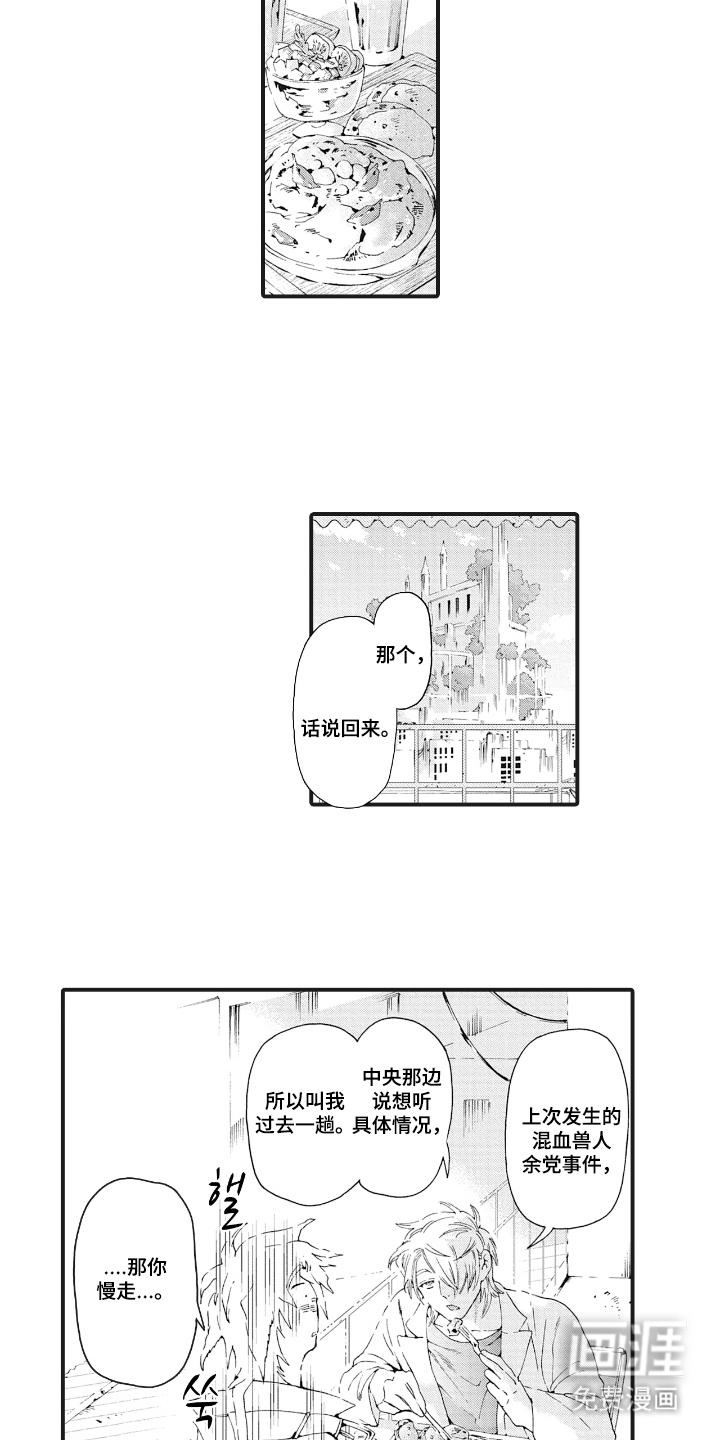 兽耳与听诊器漫画-图9