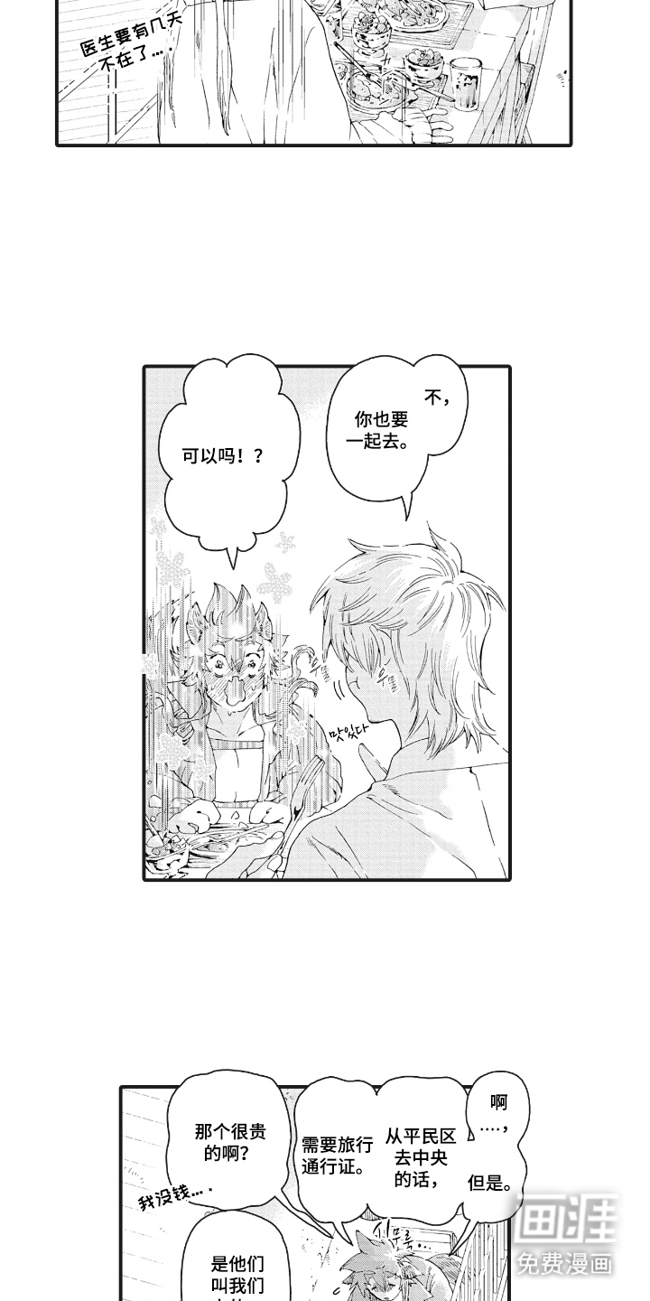 兽耳与听诊器漫画-图10
