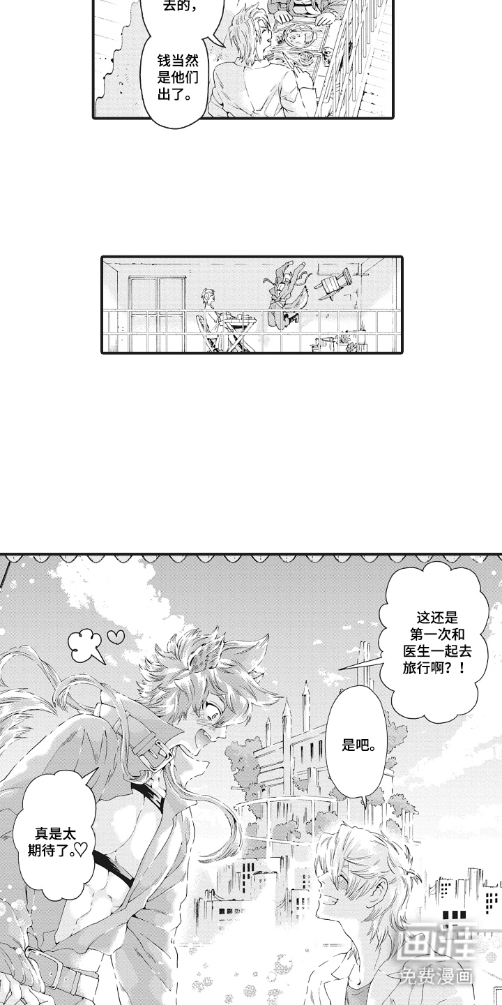 兽耳与听诊器漫画-图11
